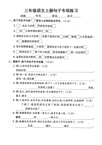 小学语文部编版三年级上册期末句子专项练习（附参考答案）6