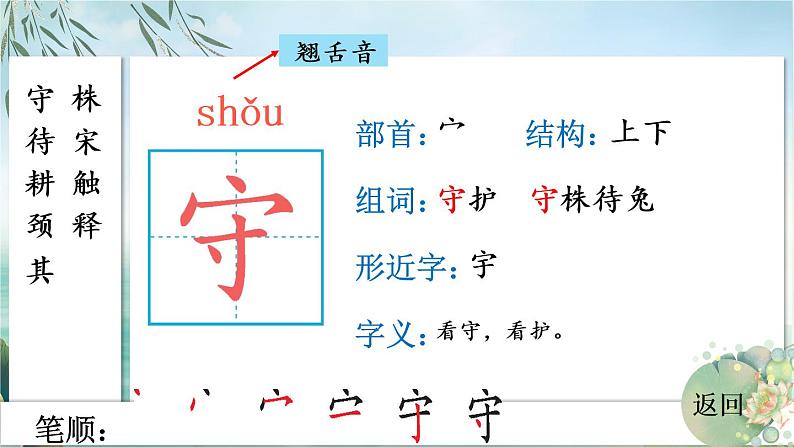 部编版语文三年级下册 5 守株待兔 生字课件第3页