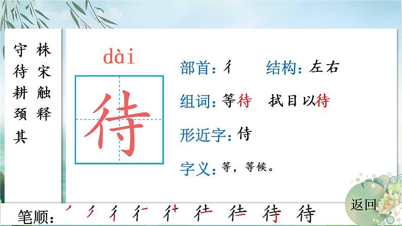 部编版语文三年级下册 5 守株待兔 生字课件第5页