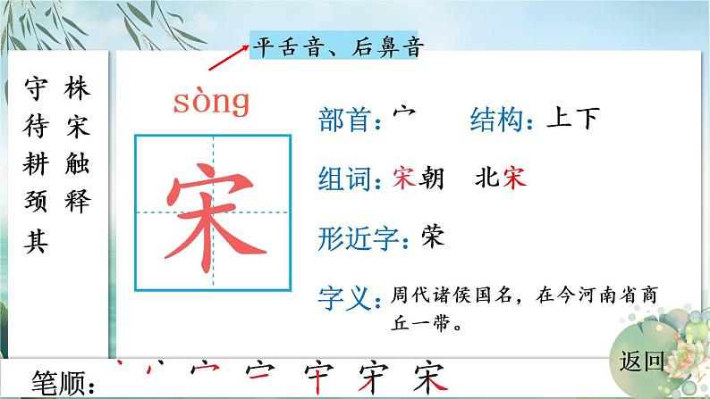 部编版语文三年级下册 5 守株待兔 生字课件第6页