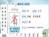部编版语文三年级下册 11 赵州桥 生字课件