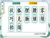 部编版语文三年级下册 17 我变成了一棵树 生字课件
