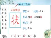 部编版语文三年级下册 17 我变成了一棵树 生字课件