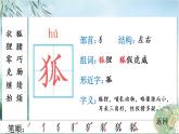 部编版语文三年级下册 17 我变成了一棵树 生字课件
