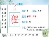 部编版语文三年级下册 17 我变成了一棵树 生字课件