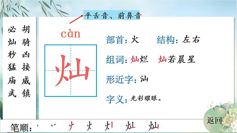 部编版语文三年级下册 24 火烧云 生字课件第5页