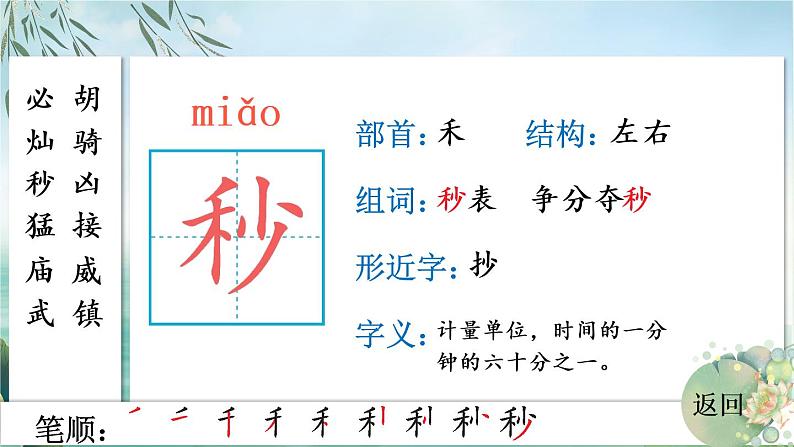 部编版语文三年级下册 24 火烧云 生字课件第7页