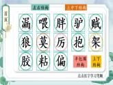 部编版语文三年级下册 27 漏 生字课件