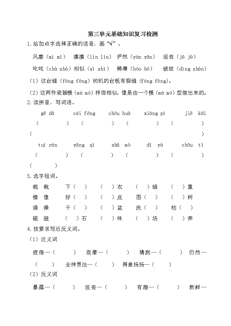 部编版语文六年级上册 第三单元基础知识复习检测（附答案）第1页