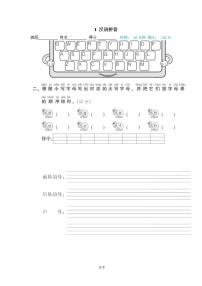 部编版语文 一年级下册专项练习卷：1 汉语拼音