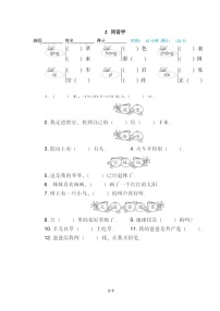 部编版语文 一年级下册专项练习卷：2 同音字