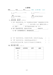 部编版语文 一年级下册专项练习卷：4 查字典