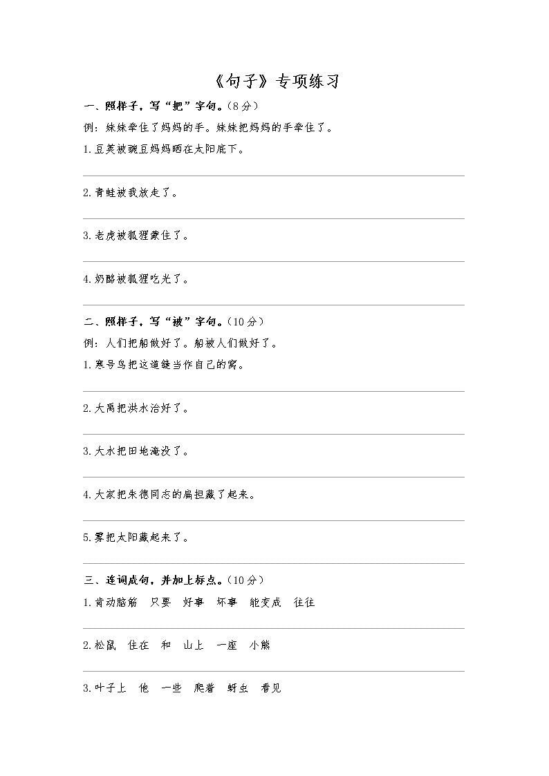 小学语文二年级上《句子》专项练习 部编版含答案第1页