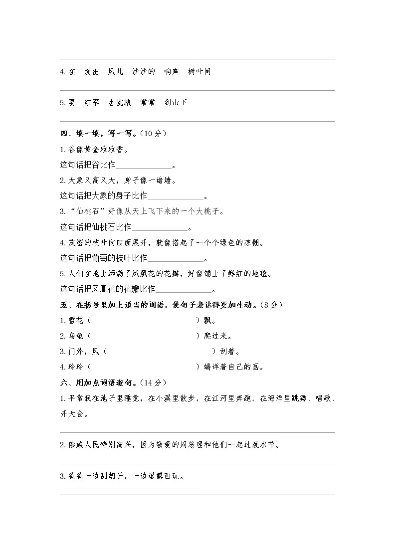 小学语文二年级上《句子》专项练习 部编版含答案第2页