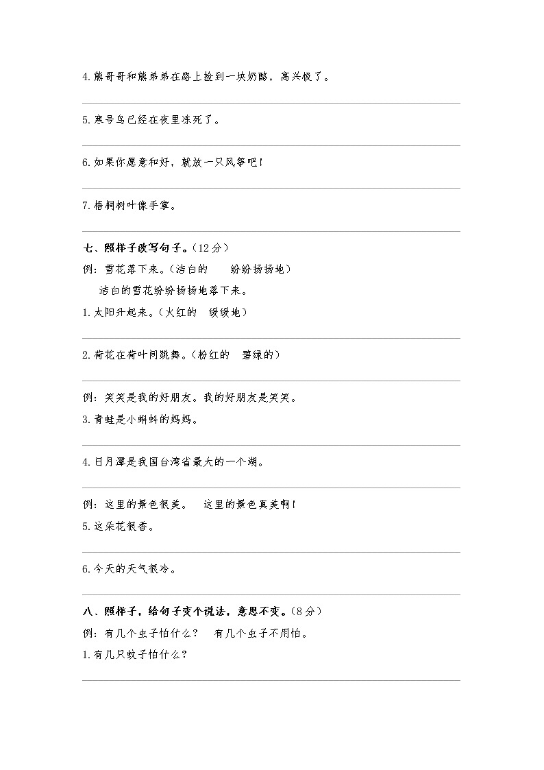 小学语文二年级上《句子》专项练习 部编版含答案第3页