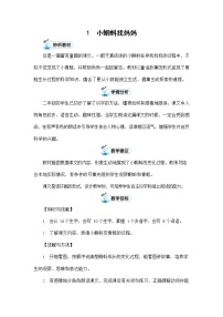 小学语文人教部编版二年级上册课文11 小蝌蚪找妈妈教案设计