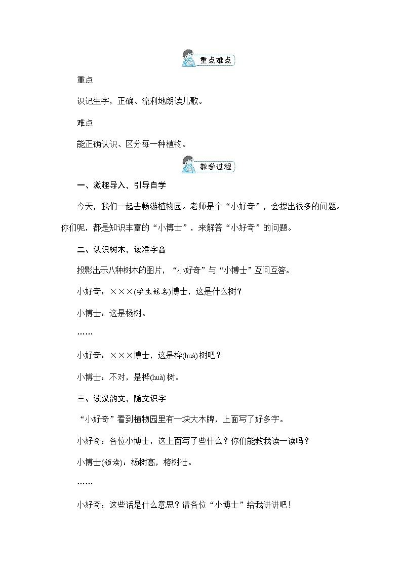 人教部编版二年级语文上册《识字2 树之歌》配套教案教学设计优秀公开课第3页