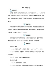 人教部编版二年级上册课文413 寒号鸟教案设计