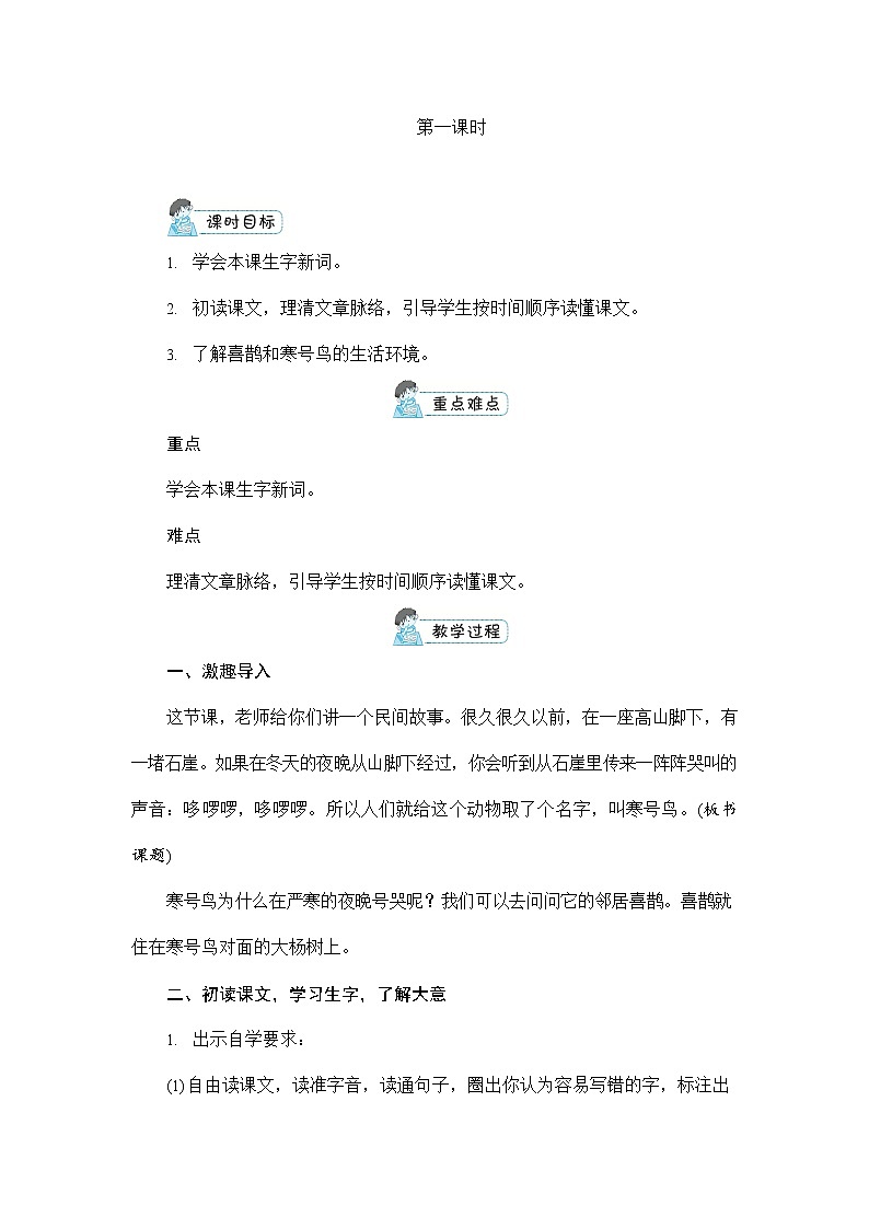 人教部编版二年级语文上册《13 寒号鸟》配套教案教学设计优秀公开课第3页