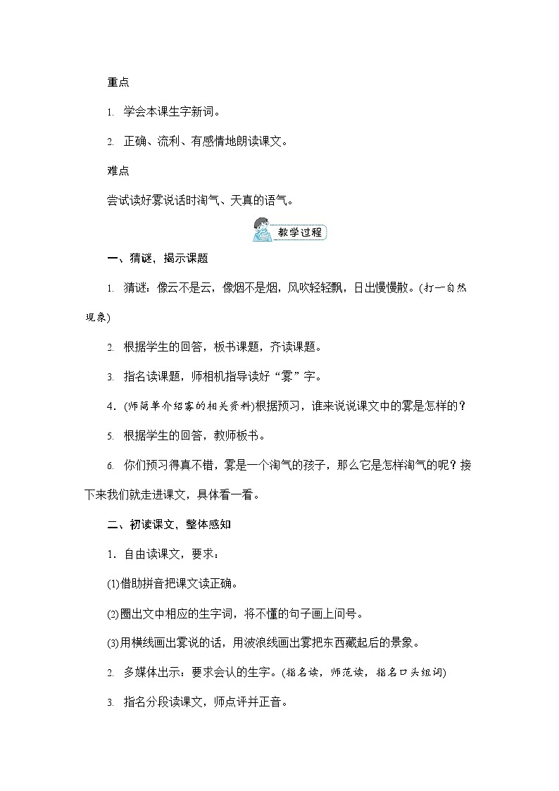 人教部编版二年级语文上册《20 雾在哪里》配套教案教学设计优秀公开课第3页