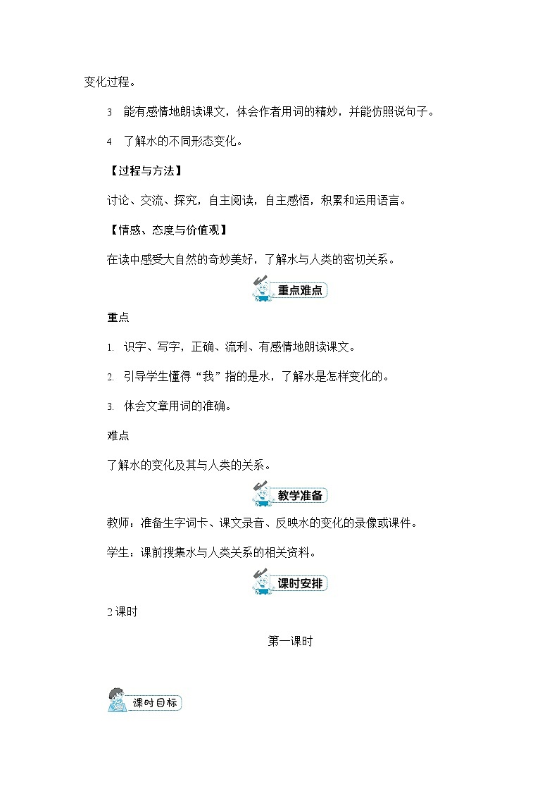 人教部编版二年级语文上册《2 我是什么》配套教案教学设计优秀公开课02