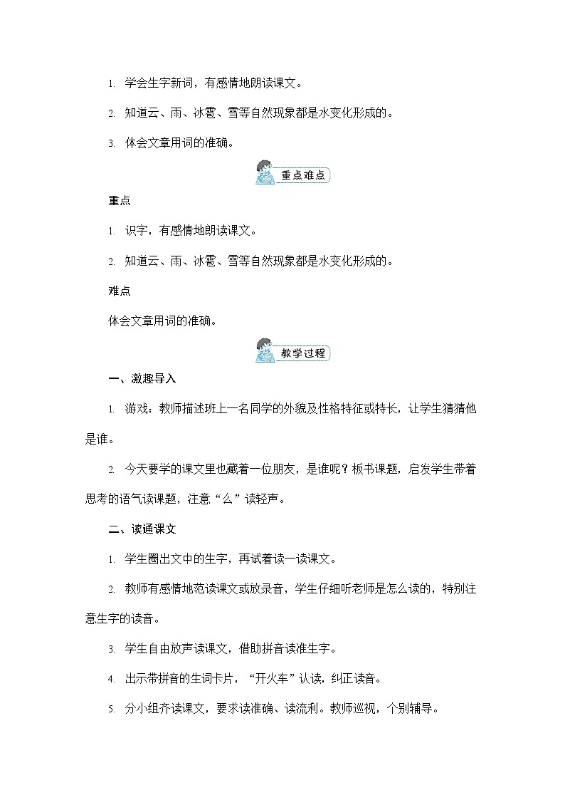 人教部编版二年级语文上册《2 我是什么》配套教案教学设计优秀公开课03