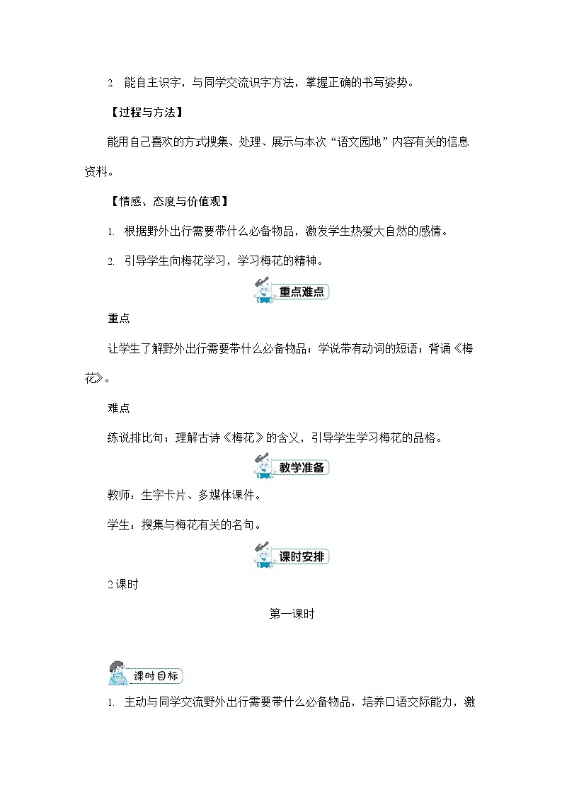 人教部编版二年级语文上册《语文园地一》配套教案教学设计优秀公开课02