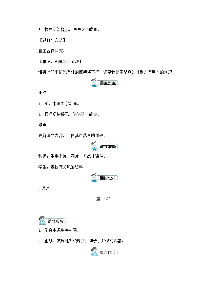 人教部编版二年级语文上册《24 风娃娃》配套教案教学设计优秀公开课第2页