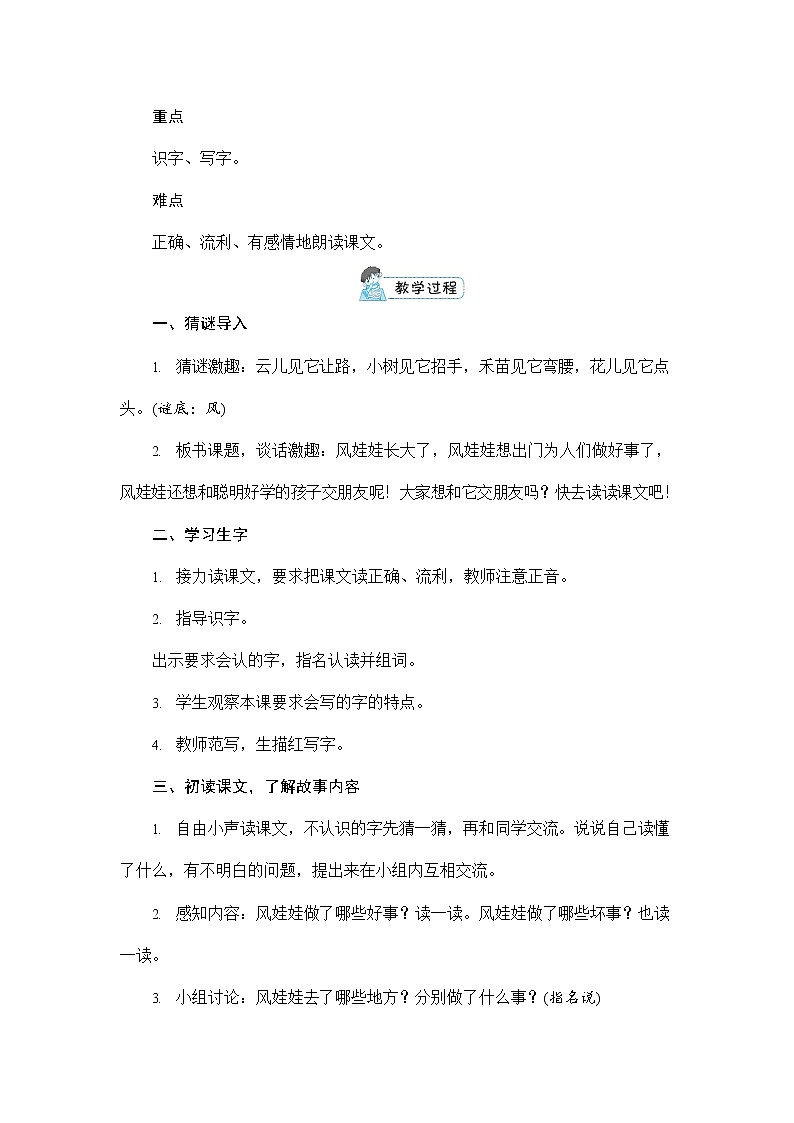 人教部编版二年级语文上册《24 风娃娃》配套教案教学设计优秀公开课第3页