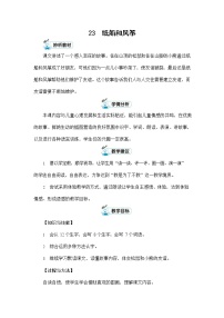 人教部编版二年级上册23 纸船和风筝教学设计