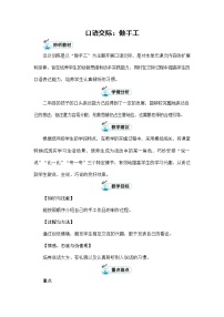 人教部编版二年级上册课文2口语交际：做手工教案设计