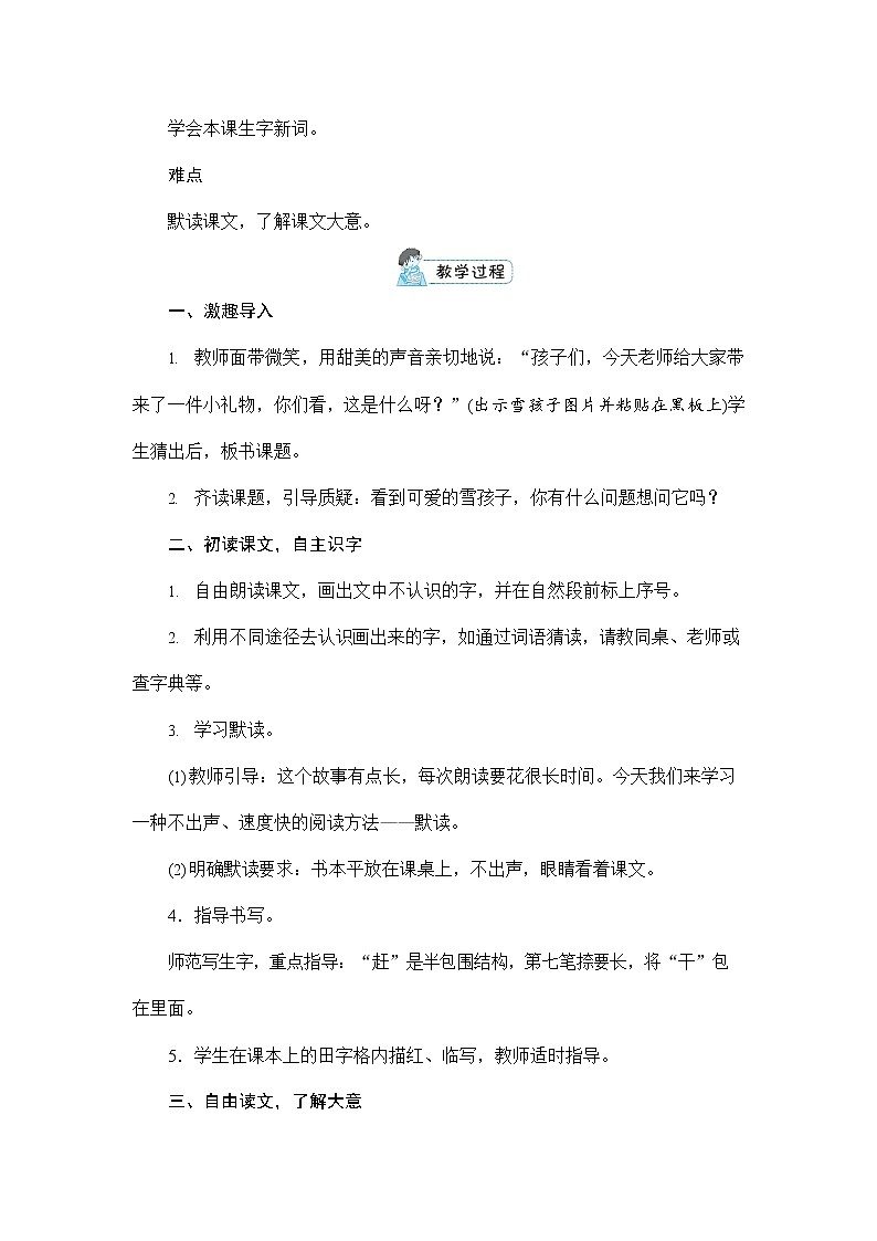 人教部编版二年级语文上册《21 雪孩子》配套教案教学设计优秀公开课03