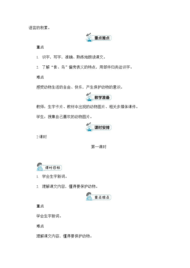 人教部编版二年级语文上册《识字3 拍手歌》配套教案教学设计优秀公开课02