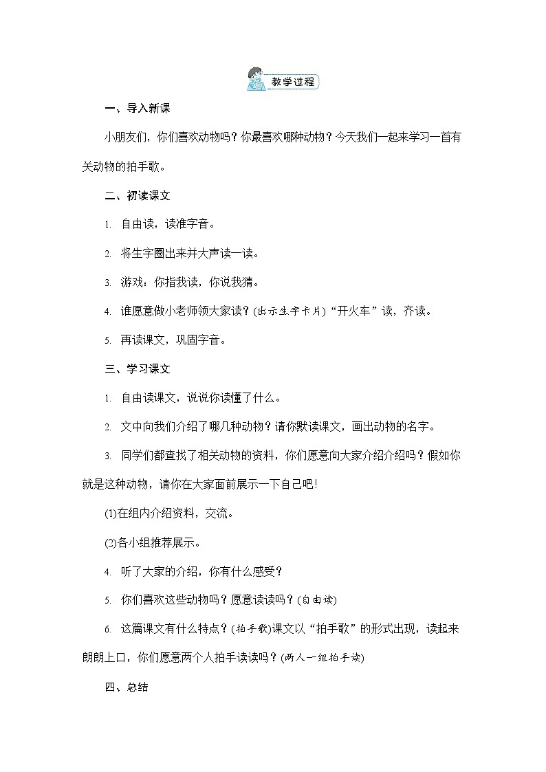 人教部编版二年级语文上册《识字3 拍手歌》配套教案教学设计优秀公开课03