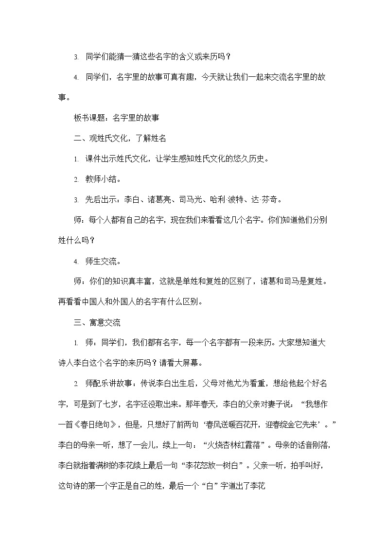 人教部编版三年级语文上册《口语交际：名字里的故事》配套教案教学设计优秀公开课03
