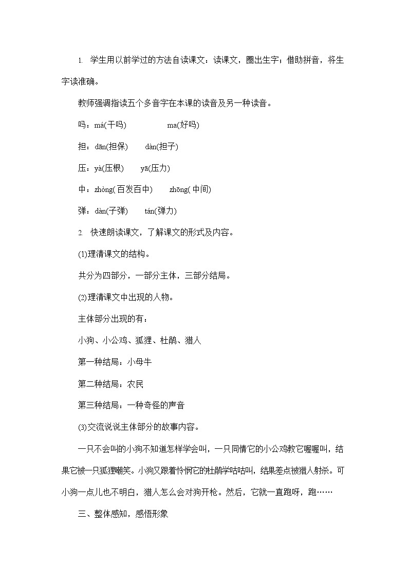 人教部编版三年级语文上册《14 小狗学叫》配套教案教学设计优秀公开课第3页