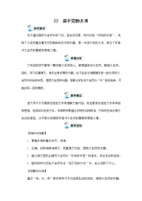 人教部编版三年级上册22 父亲、树林和鸟教案及反思