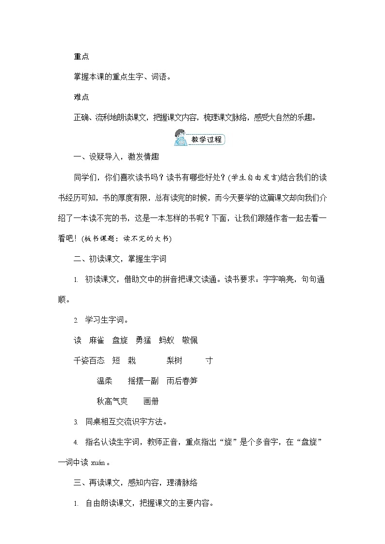人教部编版三年级语文上册《22 读不完的大书》配套教案教学设计优秀公开课03