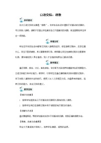 小学口语交际：请教教案设计