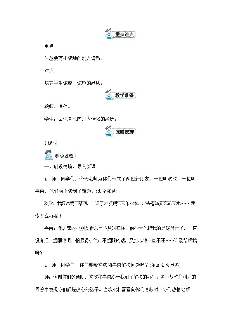 人教部编版三年级语文上册《口语交际：请教》配套教案教学设计优秀公开课02