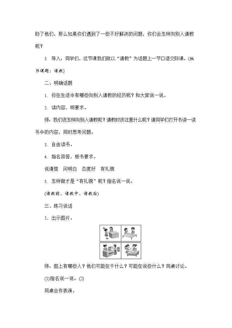 人教部编版三年级语文上册《口语交际：请教》配套教案教学设计优秀公开课03