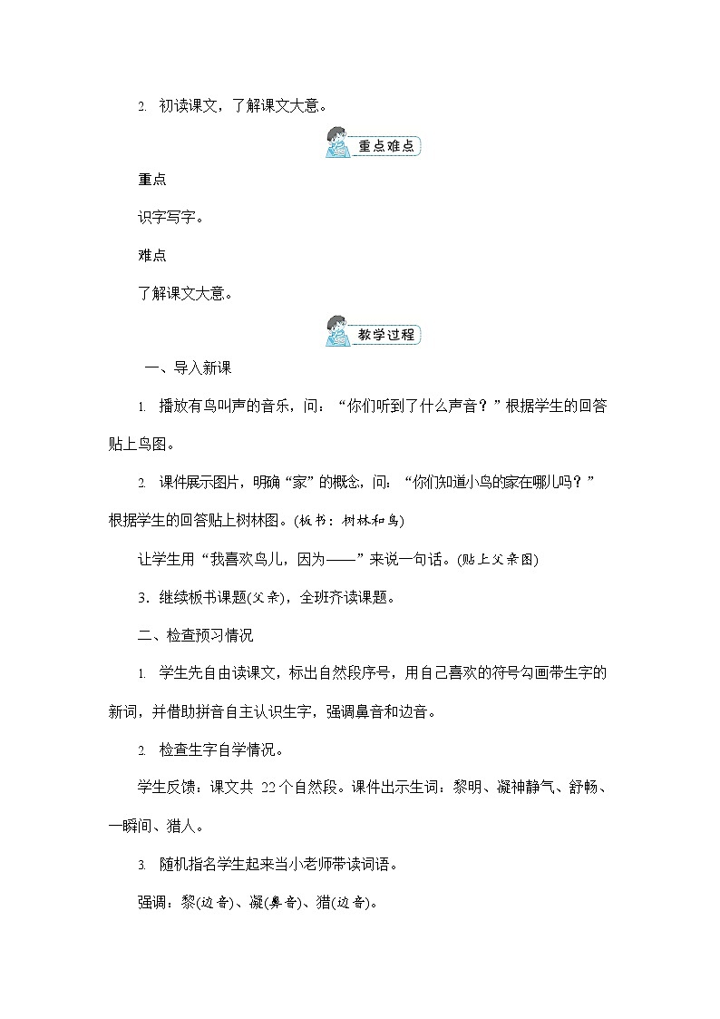 人教部编版三年级语文上册《23 父亲、树林和鸟》配套教案教学设计优秀公开课第3页