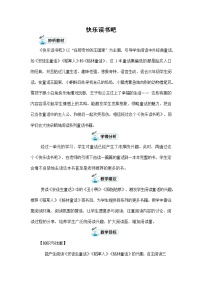 小学语文人教部编版三年级上册快乐读书吧教学设计