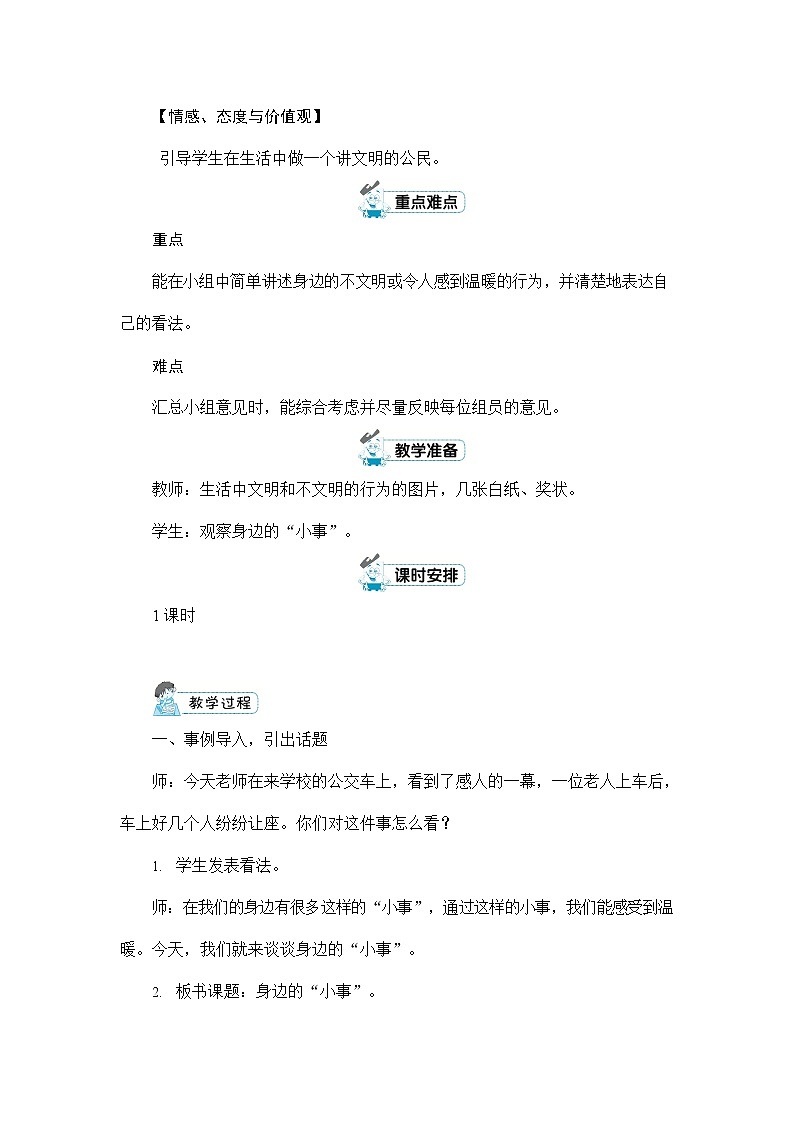 人教部编版三年级语文上册《口语交际：身边的“小事”》配套教案教学设计优秀公开课第2页