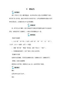 2021学年8 雨点儿教案设计