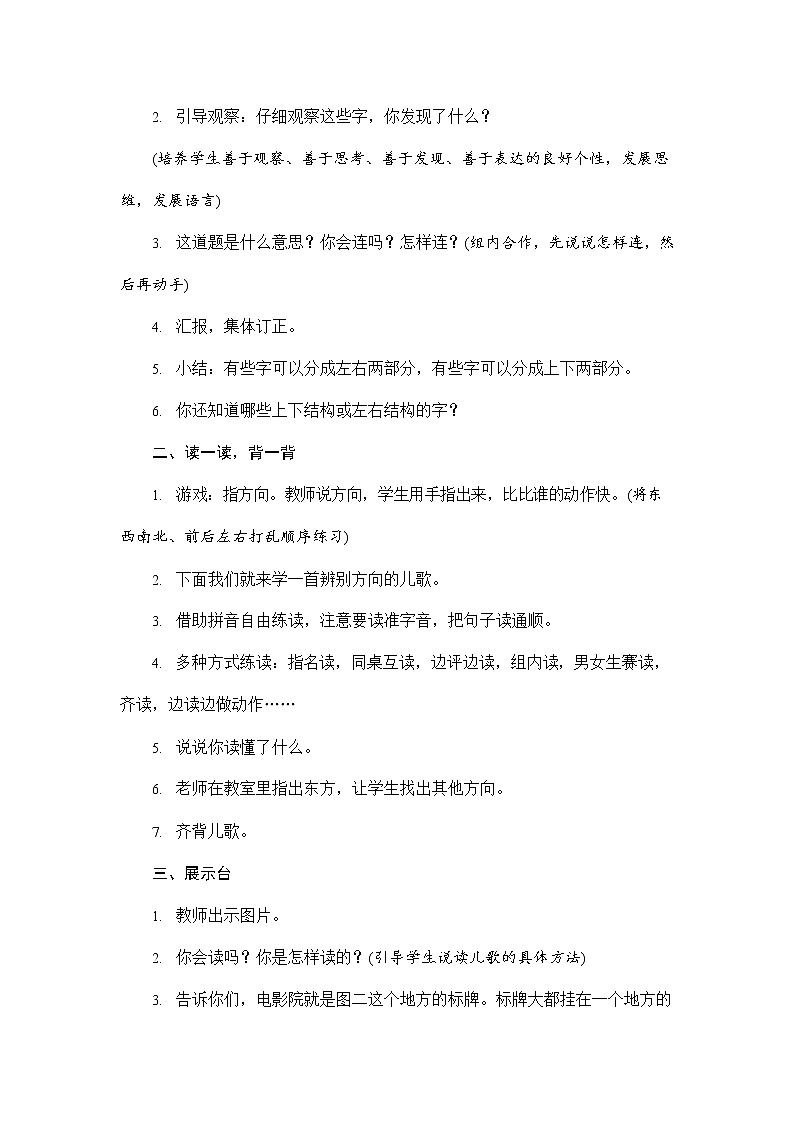 人教部编版一年级语文上册《语文园地六》配套教案教学设计优秀公开课02