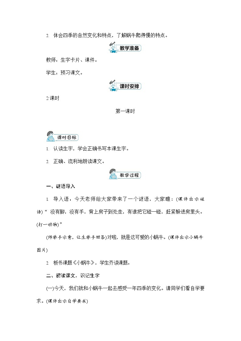 人教部编版一年级语文上册《14 小蜗牛》配套教案教学设计优秀公开课第2页
