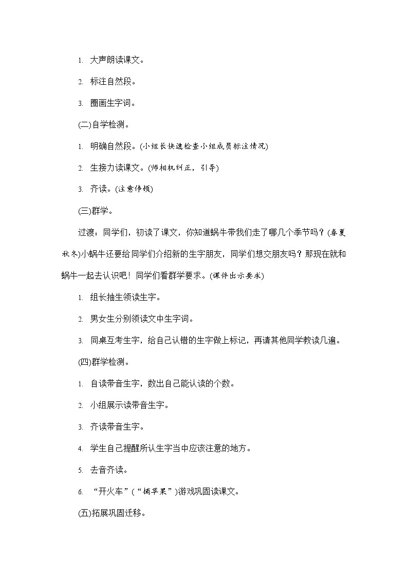 人教部编版一年级语文上册《14 小蜗牛》配套教案教学设计优秀公开课第3页