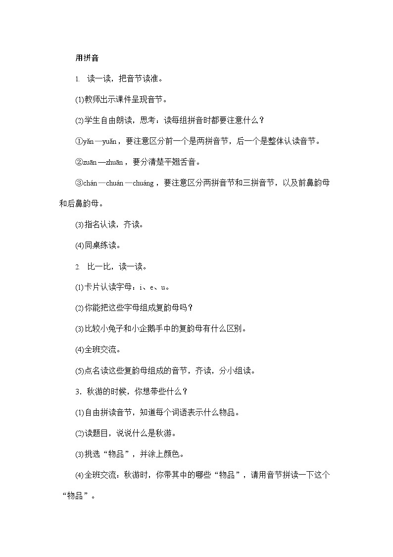 人教部编版一年级语文上册《语文园地三》配套教案教学设计优秀公开课第2页