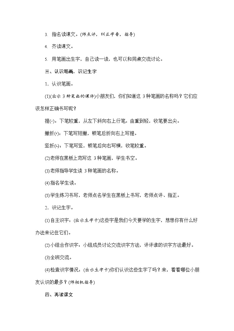 人教部编版一年级语文上册《识字5 对韵歌》配套教案教学设计优秀公开课03